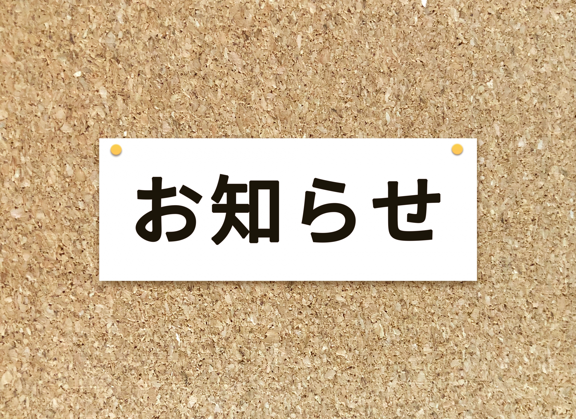 年賀状廃止のお知らせ