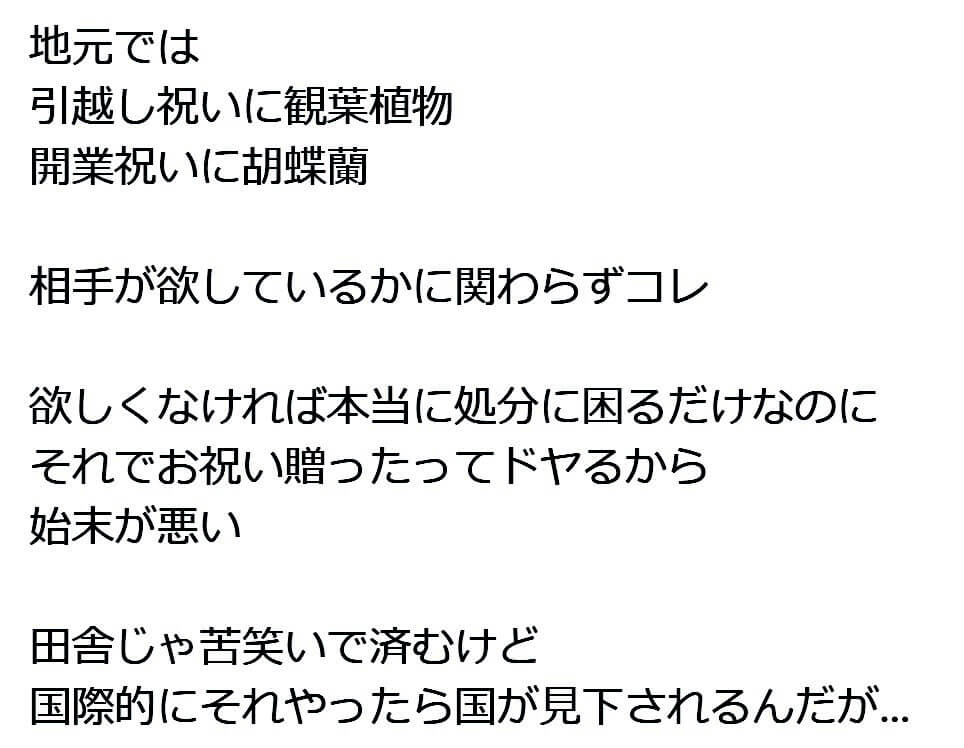 お祝い花についてX(旧twitter)で投稿されている声