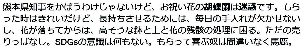 お祝い花についてX(旧twitter)で投稿されている声