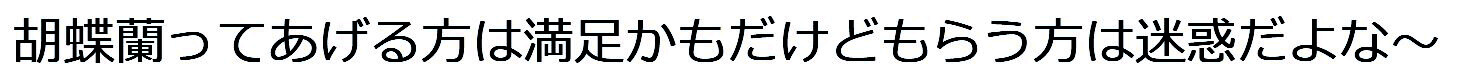 お祝い花についてX(旧twitter)で投稿されている声